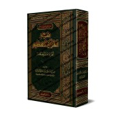 L'Abandon Du Coran: ses catégories et ses prescriptions/هجر القرآن العظيم: أنواعه وأحكامه
